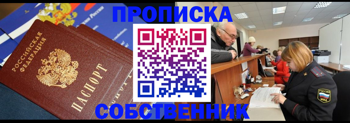 прописка для кредита в Усмани